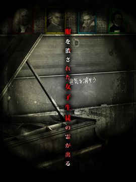 Скриншот игры 脱出ゲーム 呪巣 -学校の怪談- トラウマ級の呪い・恐怖が体験できるホラー脱出ゲーム