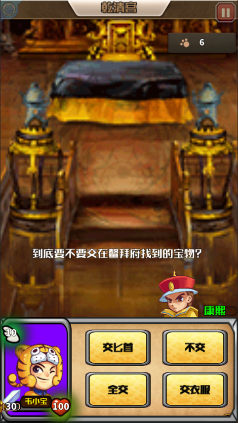 康熙秘史-小宝的抉择 Game Screenshot