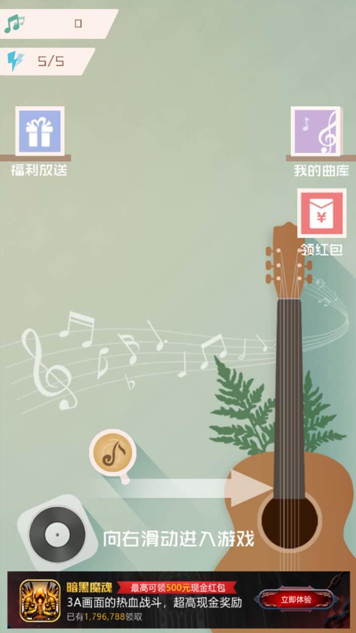 Captura de Tela do Jogo 音符点点消