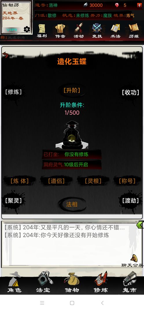 Screenshot of 异界修仙录