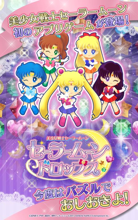 Screenshot 1 of Sailor Moon Sailor Moon Drops 1.29.0