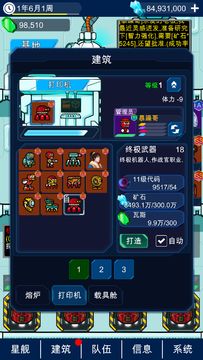 Cuplikan Layar Game 星际老板