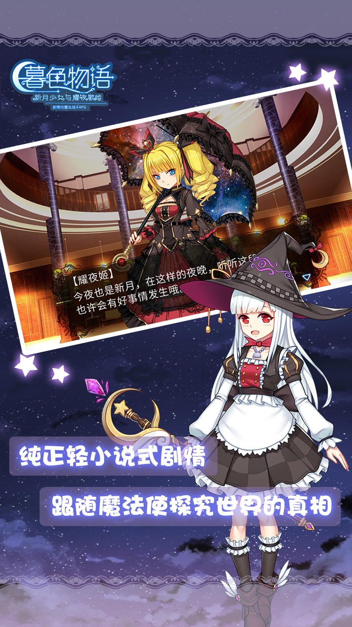 暮色物语 Game Screenshot