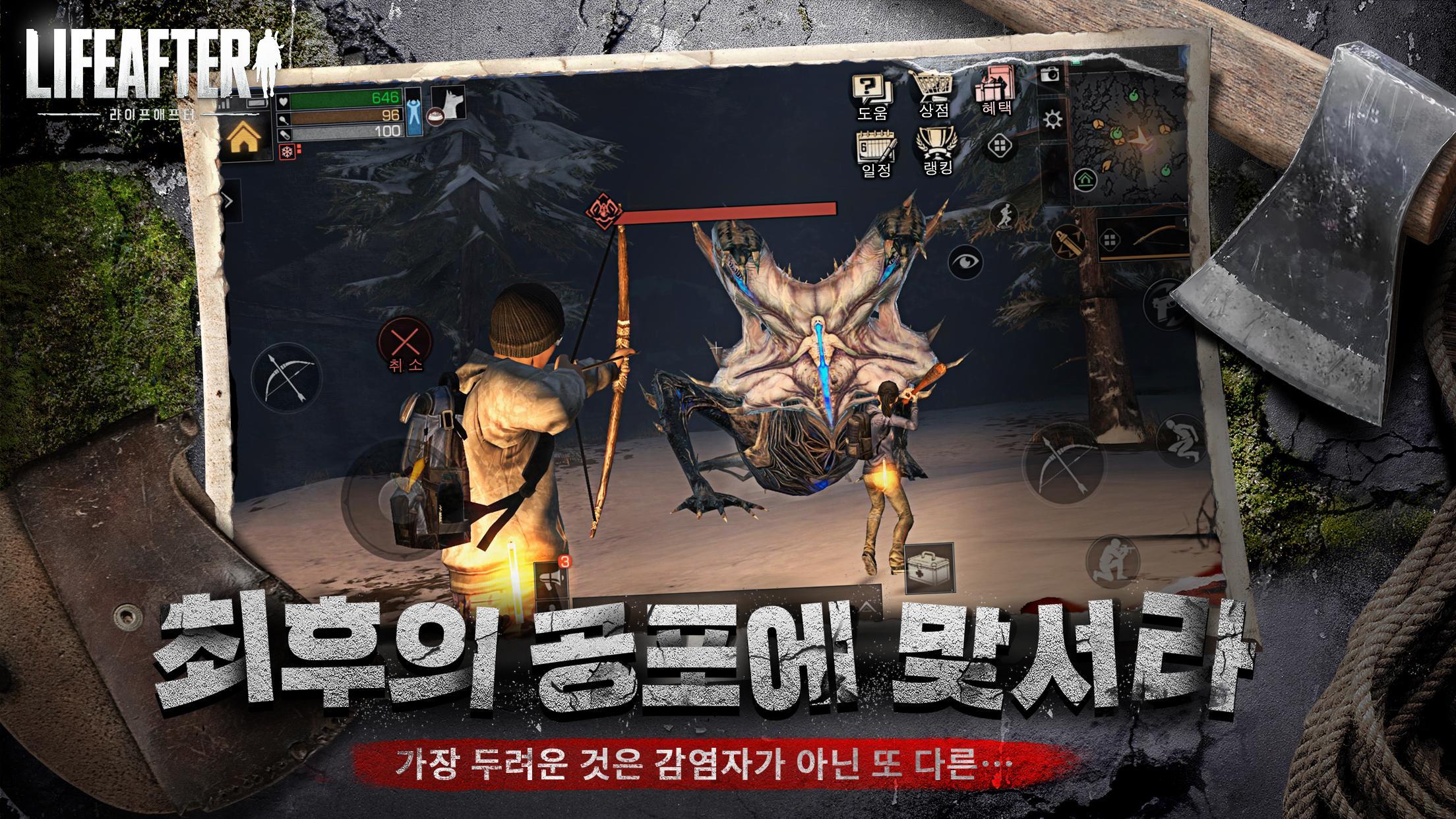 LifeAfter Game Screenshot