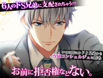 Captura de Tela do Jogo ドSに恋して スイートルームで秘密の支配 恋愛ゲーム