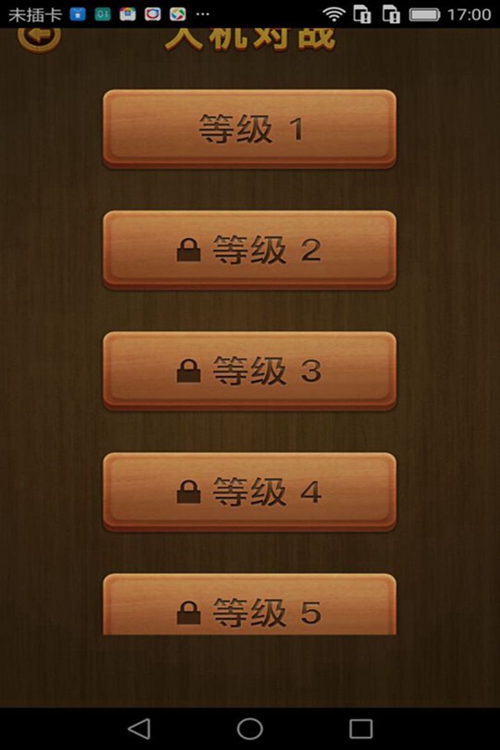 单机中国象棋 screenshot game