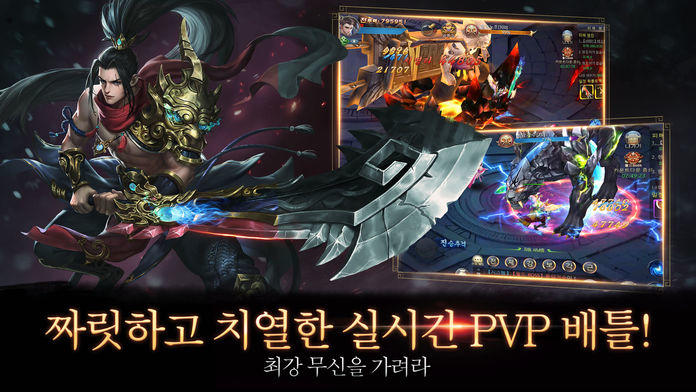 운명:무신의 후예 Game Screenshot