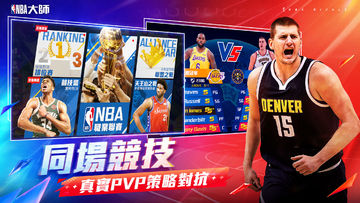 NBA大師 Mobile 게임 스크린샷
