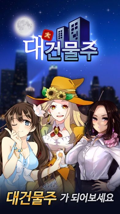 대건물주 : 건물주 키우기 Game Screenshot