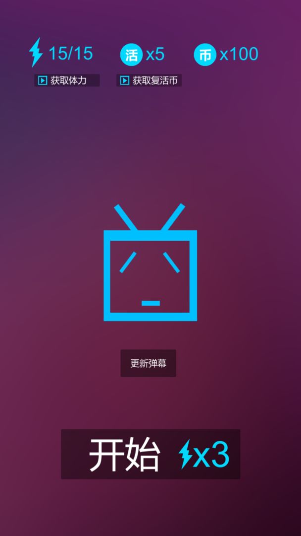 Screenshot of 别踩弹幕