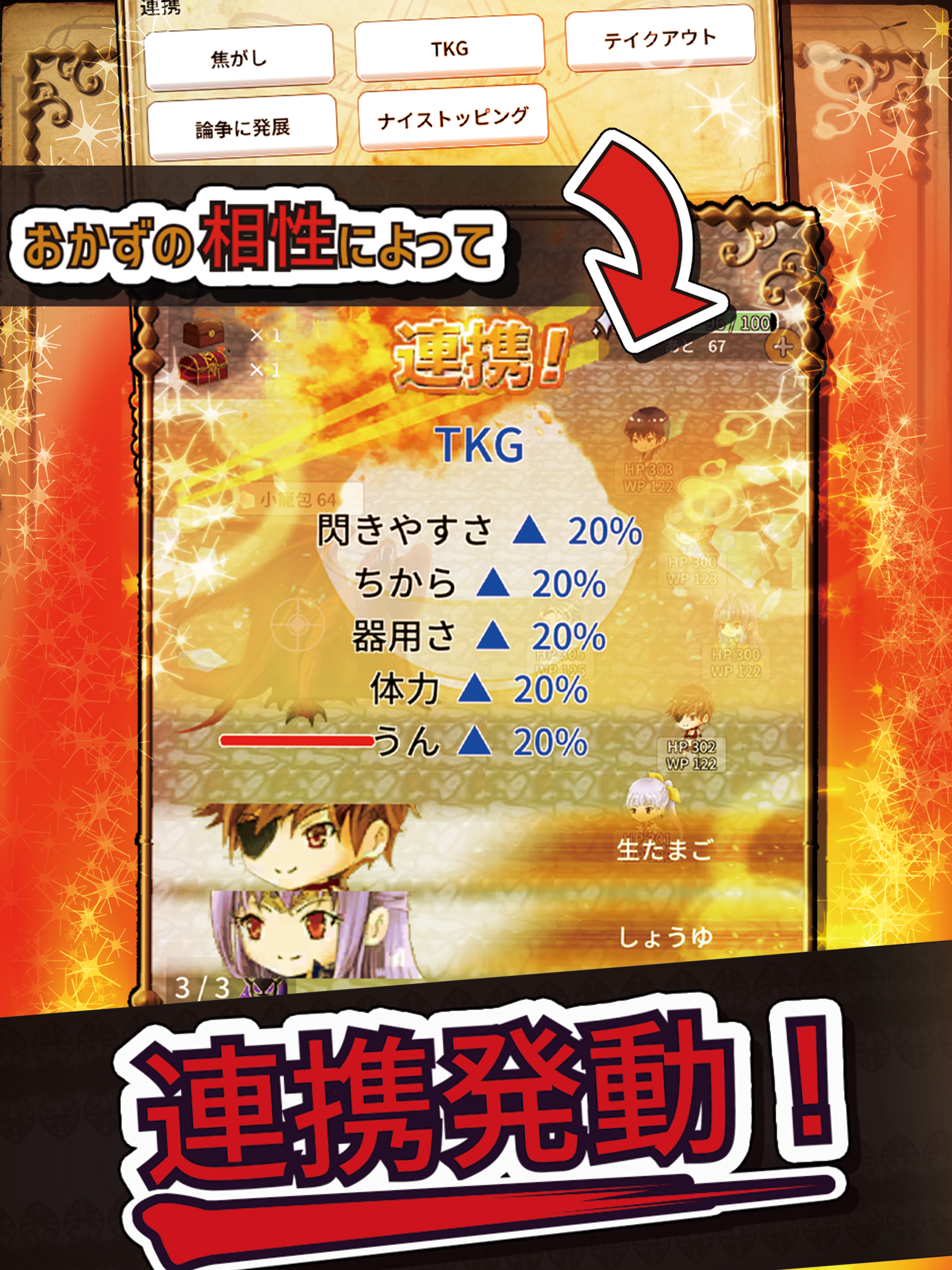 おかずサーガ Game Screenshot