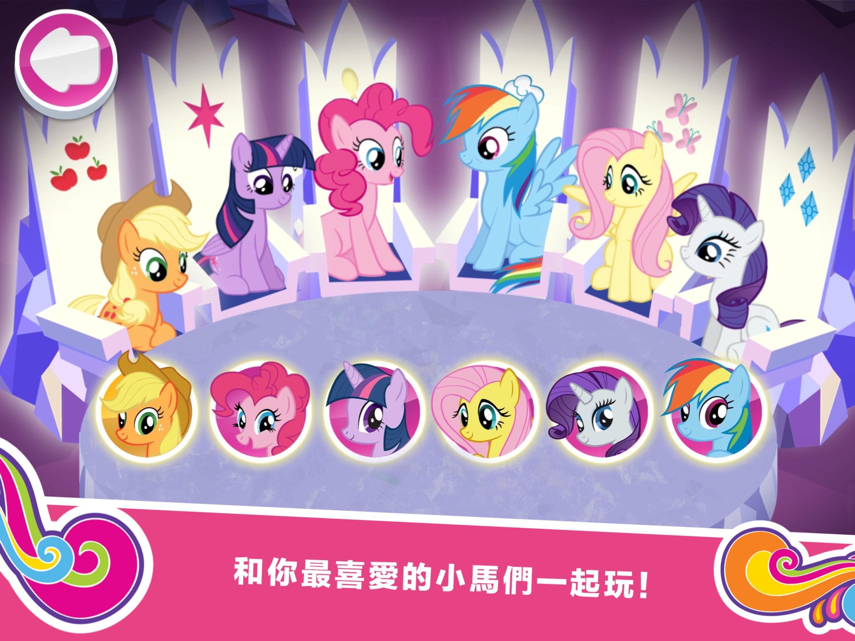 My Little Pony：和諧探索 遊戲截圖