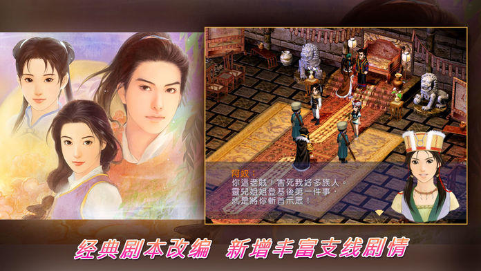 新仙剑奇侠传(单机) Game Screenshot