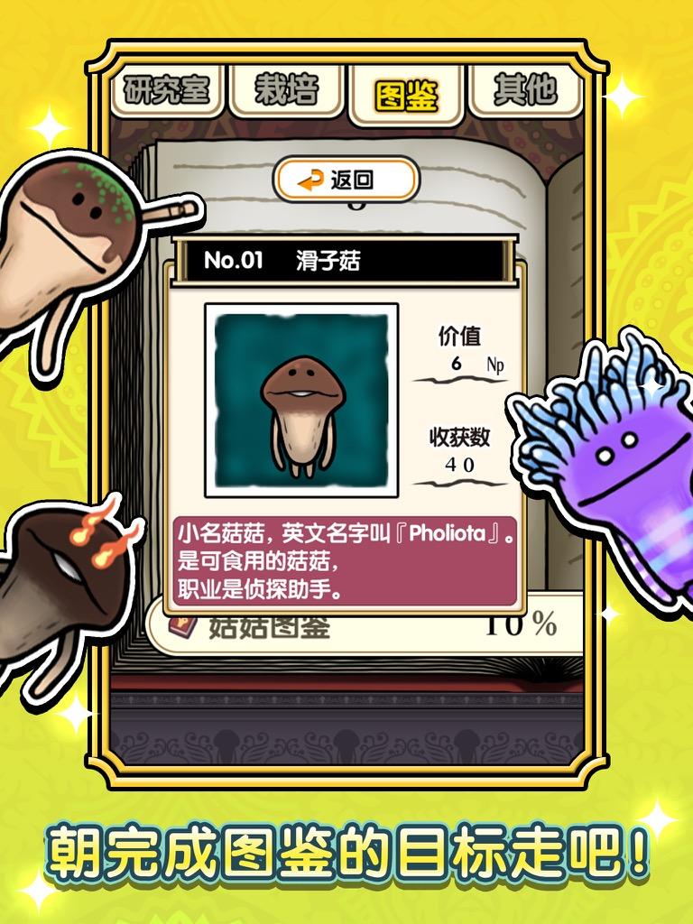 Скриншот игры 蘑菇花园HD