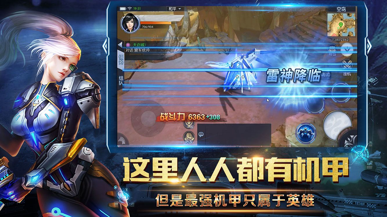 Screenshot of 机甲战魂