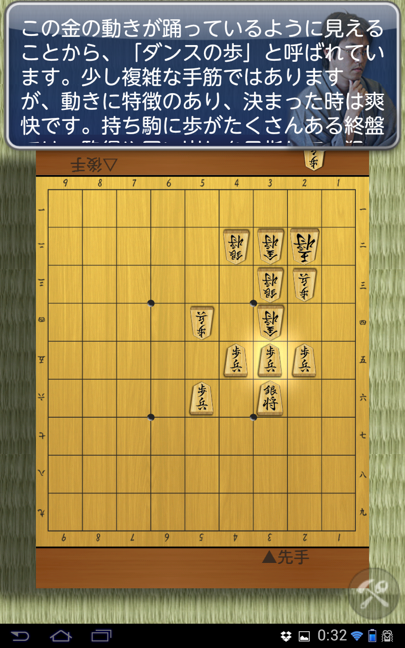 羽生善治の将棋のお手本〜上達する初心者からの手筋講座〜 Game Screenshot