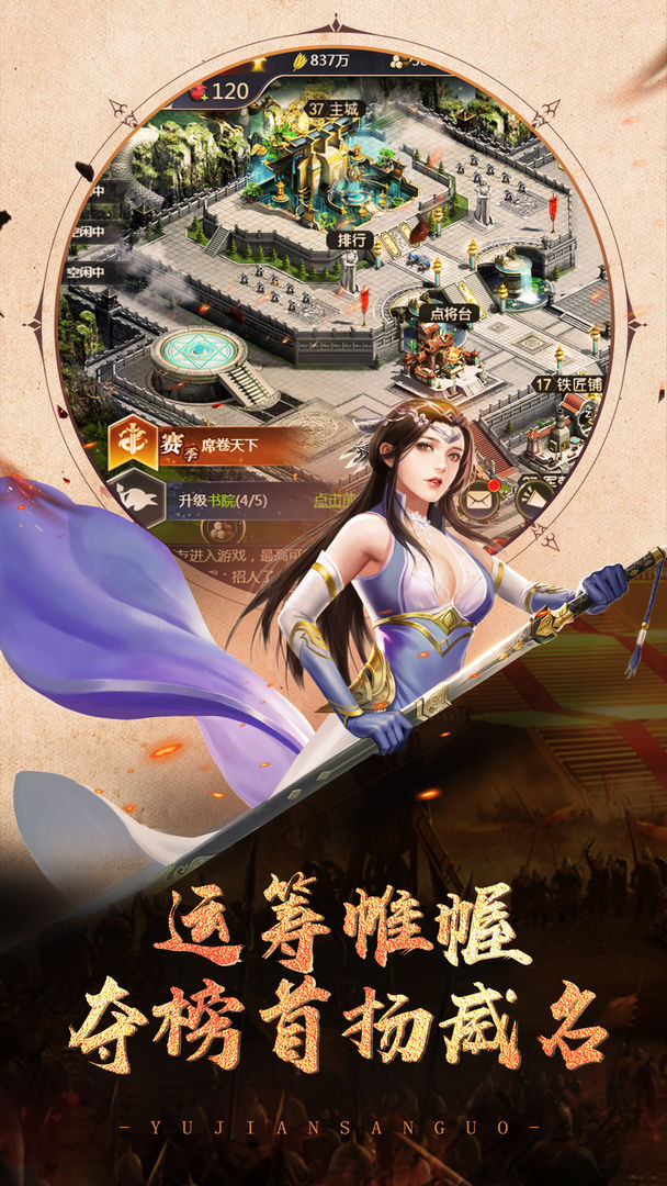 御剑三国 screenshot game