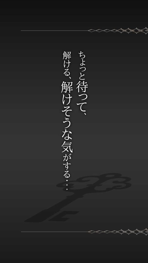 Screenshot of 謎解き脱出ゲーム「マニア」