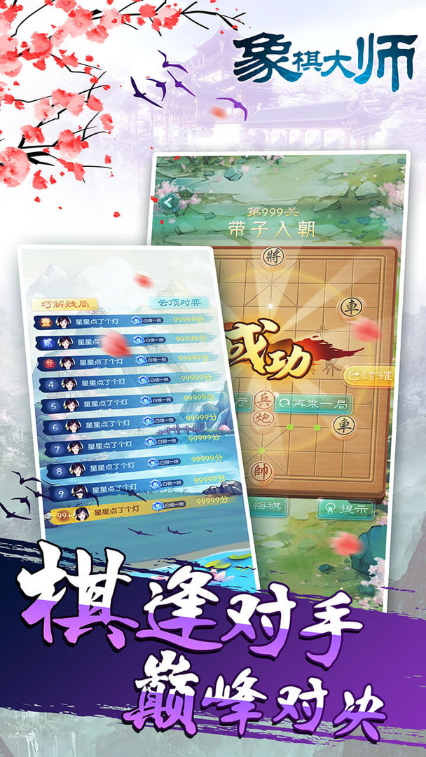 Screenshot of 象棋大师