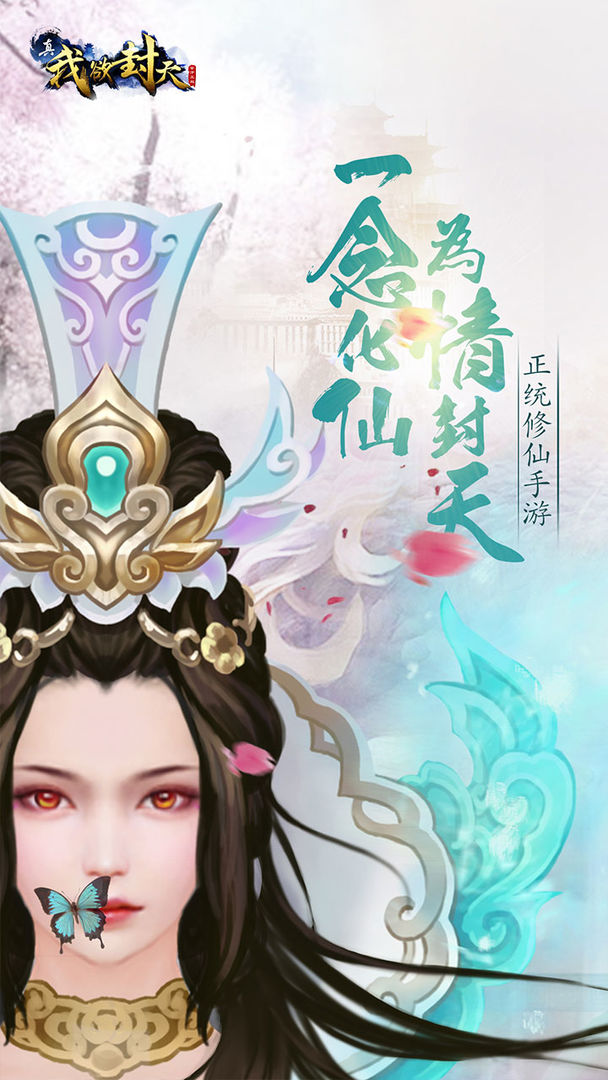 Screenshot of 真我欲封天