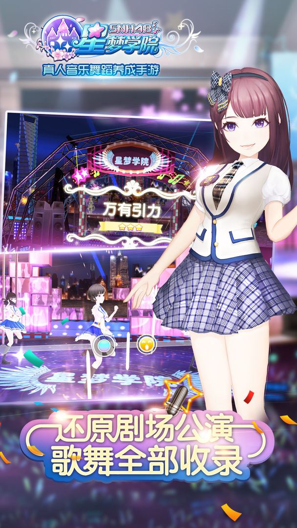 Screenshot of 星梦学院