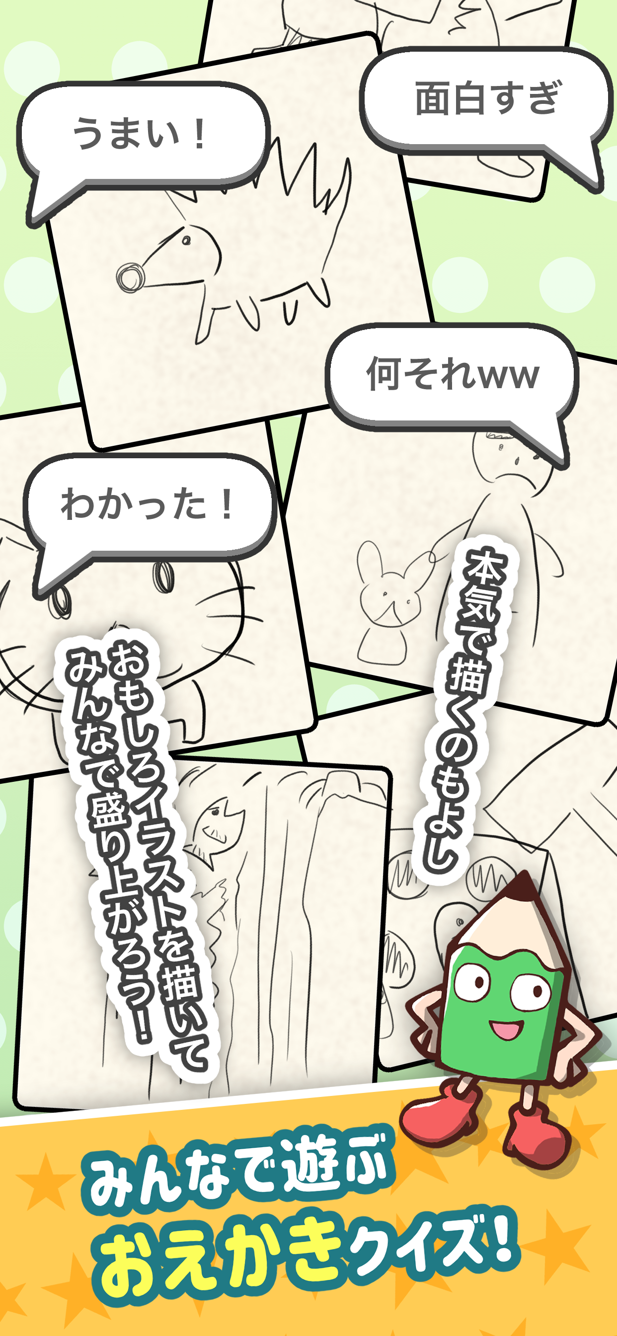 Screenshot of おえかきの時間ですよ - お絵かきクイズオンラインゲーム