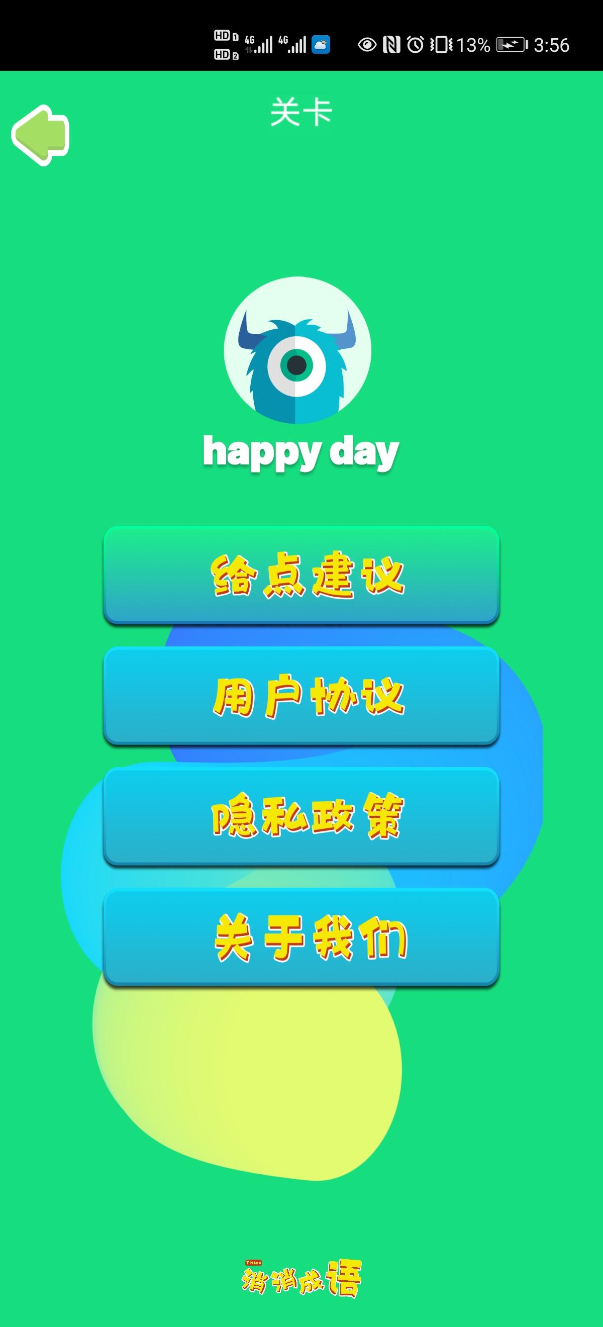 titles消消成语 Game Screenshot