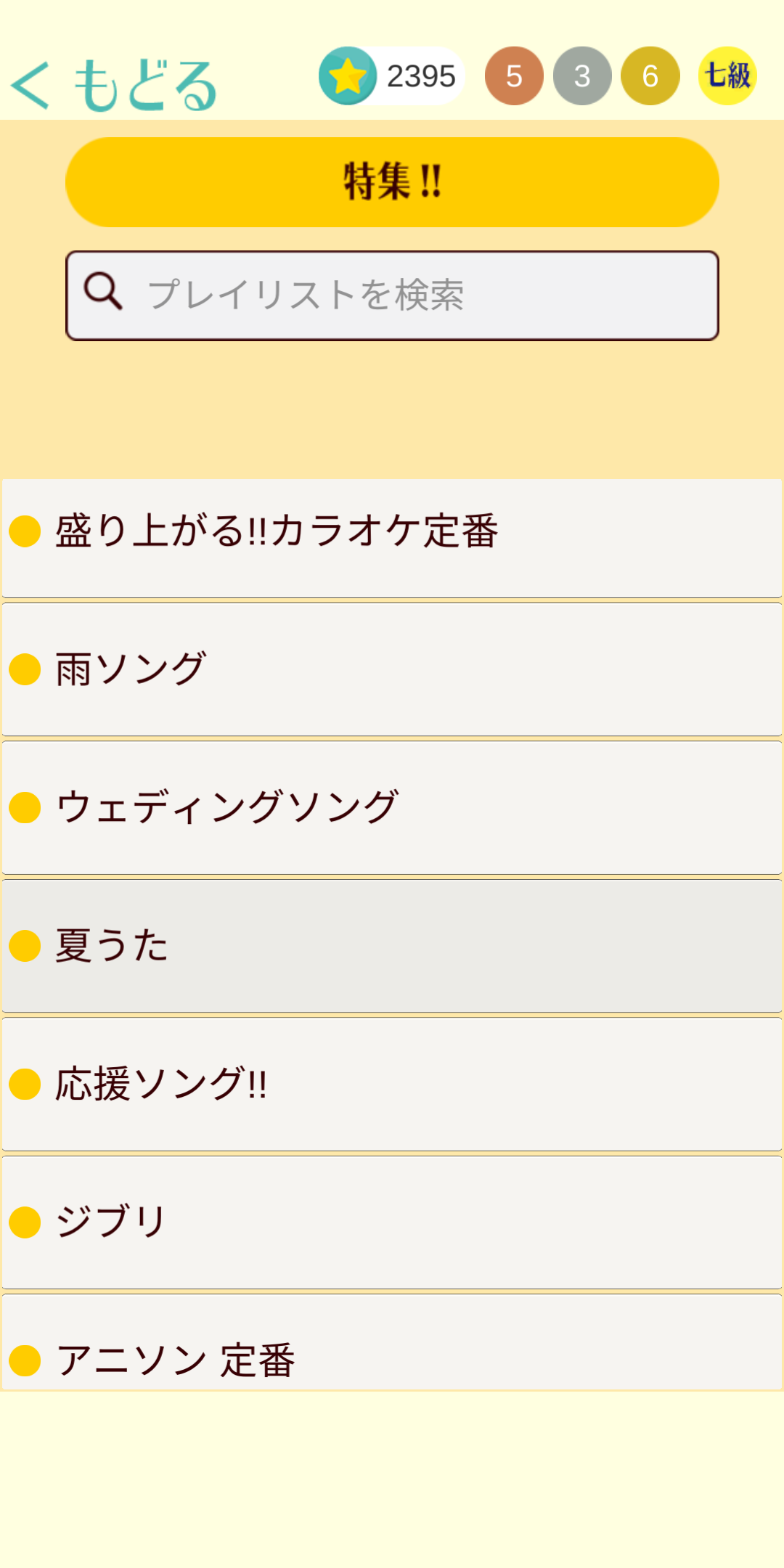 Screenshot of うたドン！ - 早押しイントロクイズ