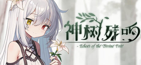 Banner of 神树残响（Echoes of the Divine Tree） 