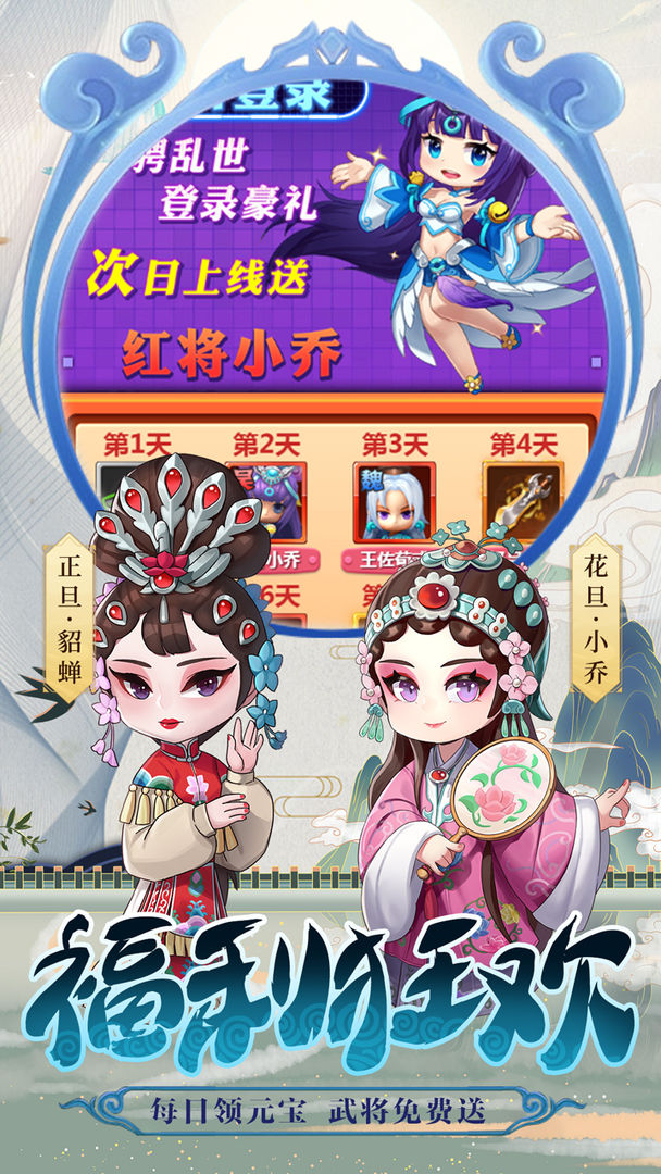 Screenshot of 冲吧三国