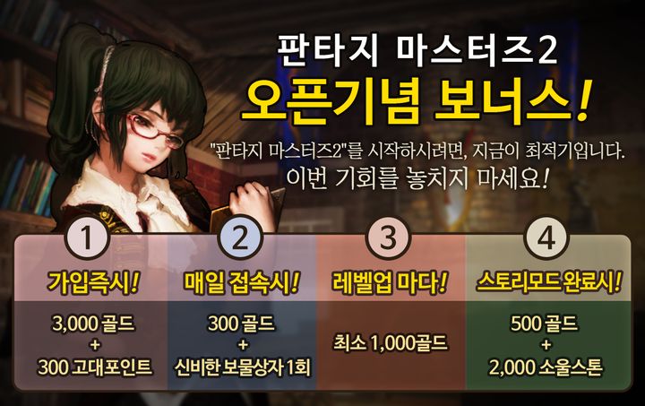 판타지 마스터즈2 ゲームのスクリーンショット