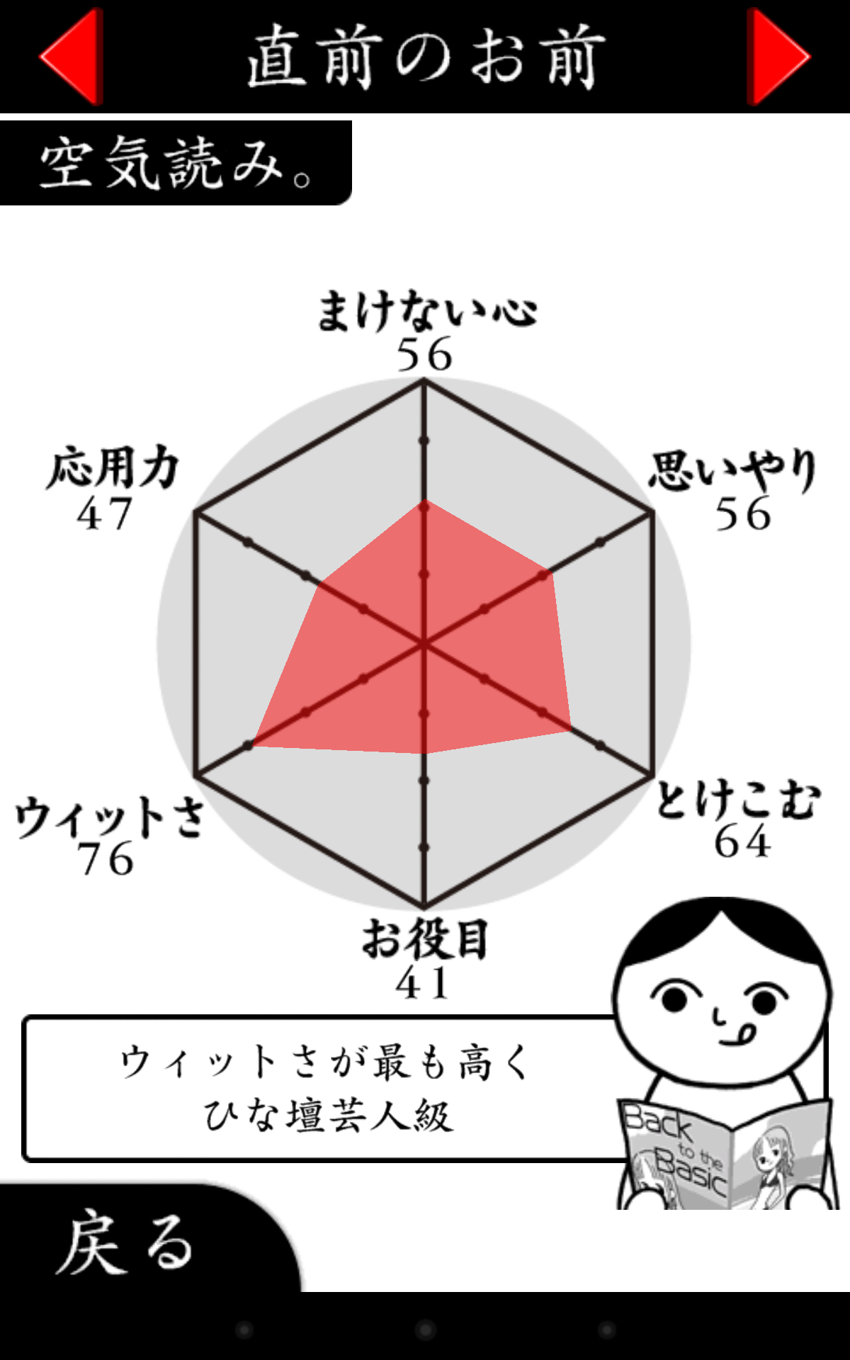 空気読み。無料診断 Game Screenshot