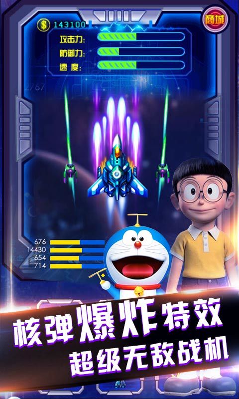 哆啦A梦星际奇兵 screenshot game