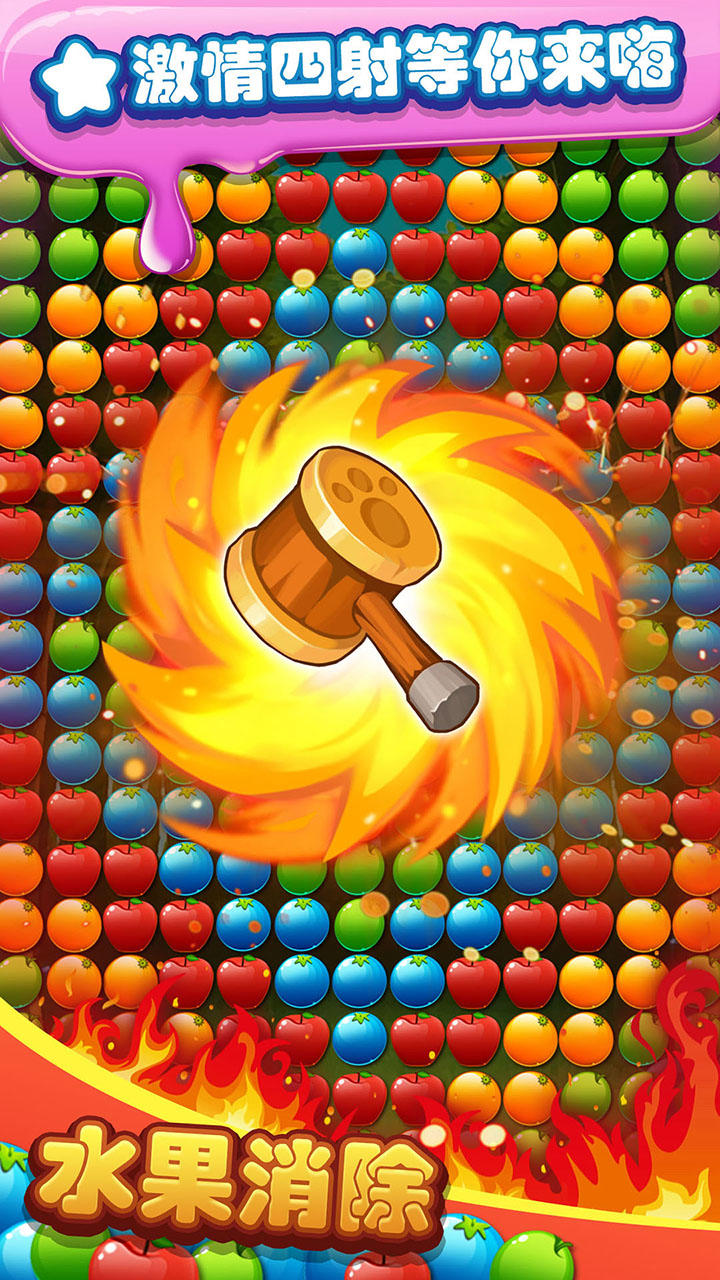 水果消除 Game Screenshot