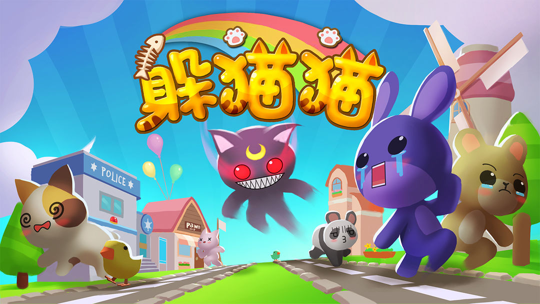 躲猫猫 screenshot game