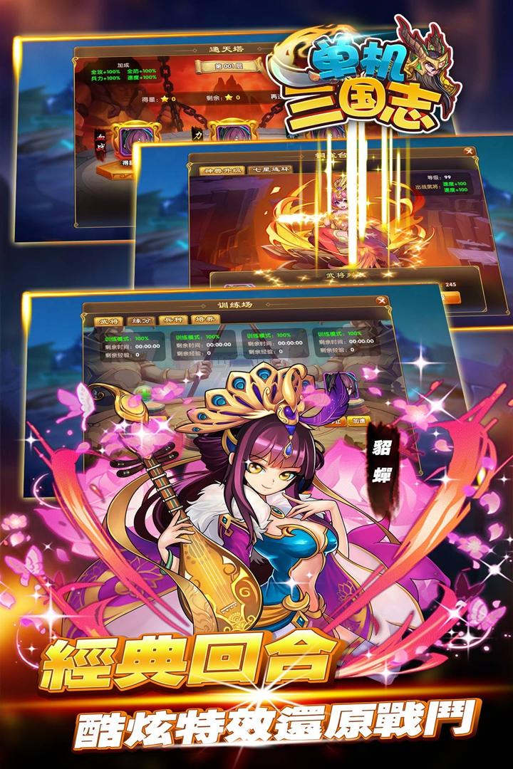 单机三国志 Game Screenshot