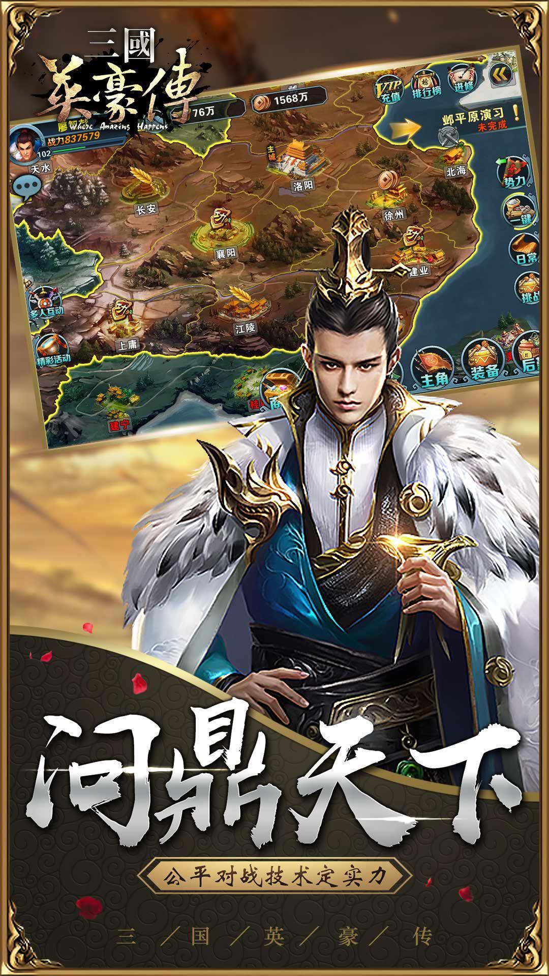 Screenshot 1 of Heroes of the Three Kingdoms-Estrategia única Three Kingdoms Warriors Zhao Yun War Game 1.9.47