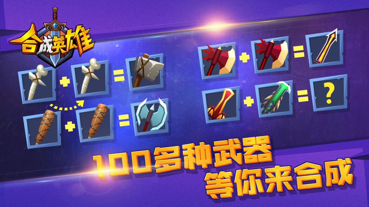 合成英雄 ゲームのスクリーンショット