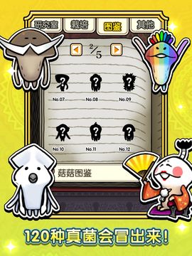 Скриншот игры 蘑菇花园HD