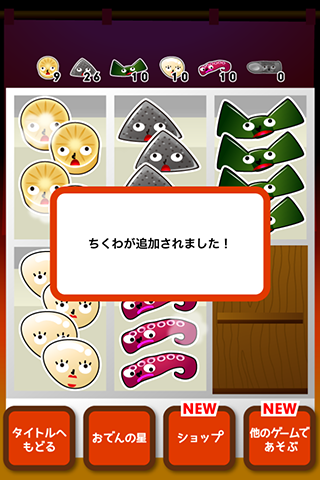 おでんタワー Game Screenshot