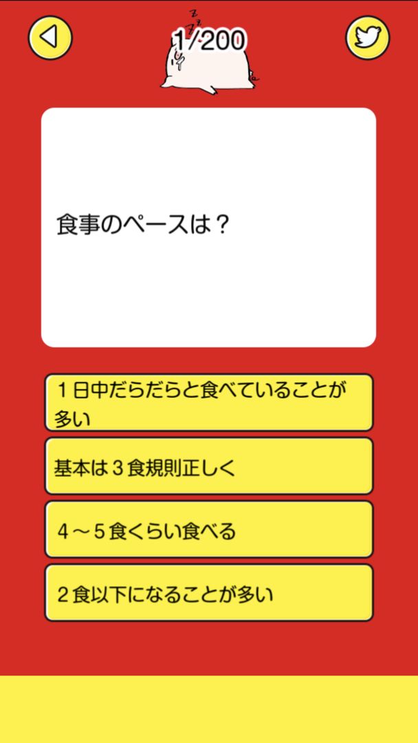 Screenshot of ダイエッター診断