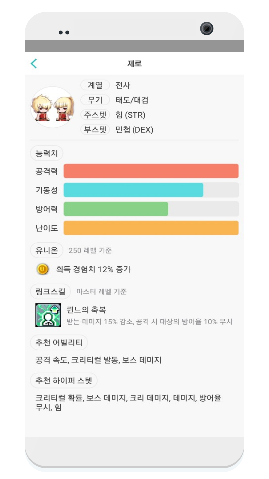 메이플 스킬나무 for Maple Game Screenshot