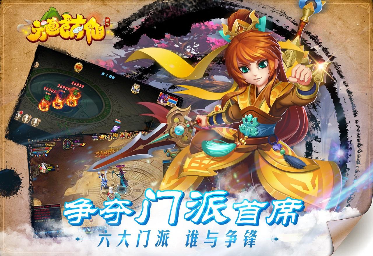 Captura de Tela do Jogo 六道萌仙