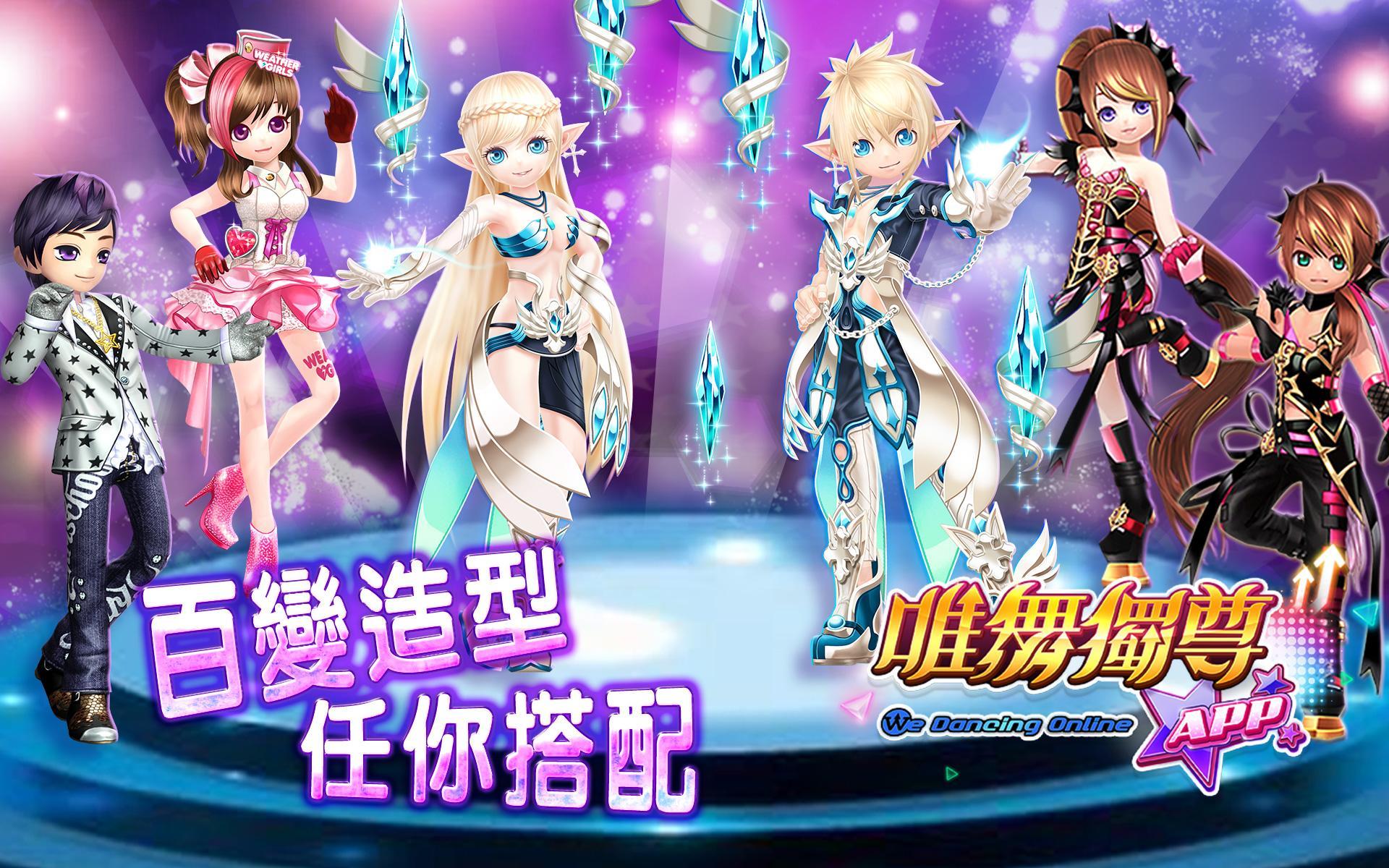 Cuplikan Layar Game 唯舞獨尊M