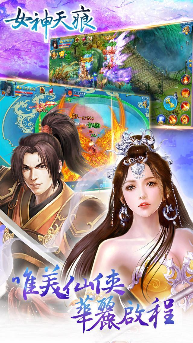 誅仙傳(女神天痕 新章) Game Screenshot