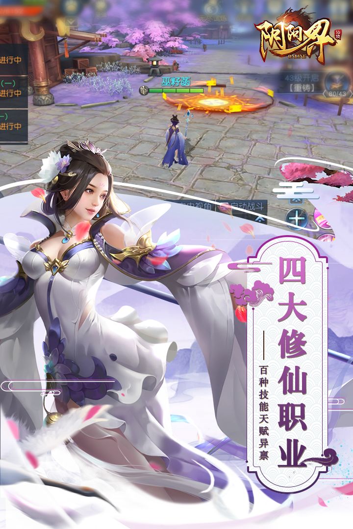Screenshot of 阴阳界