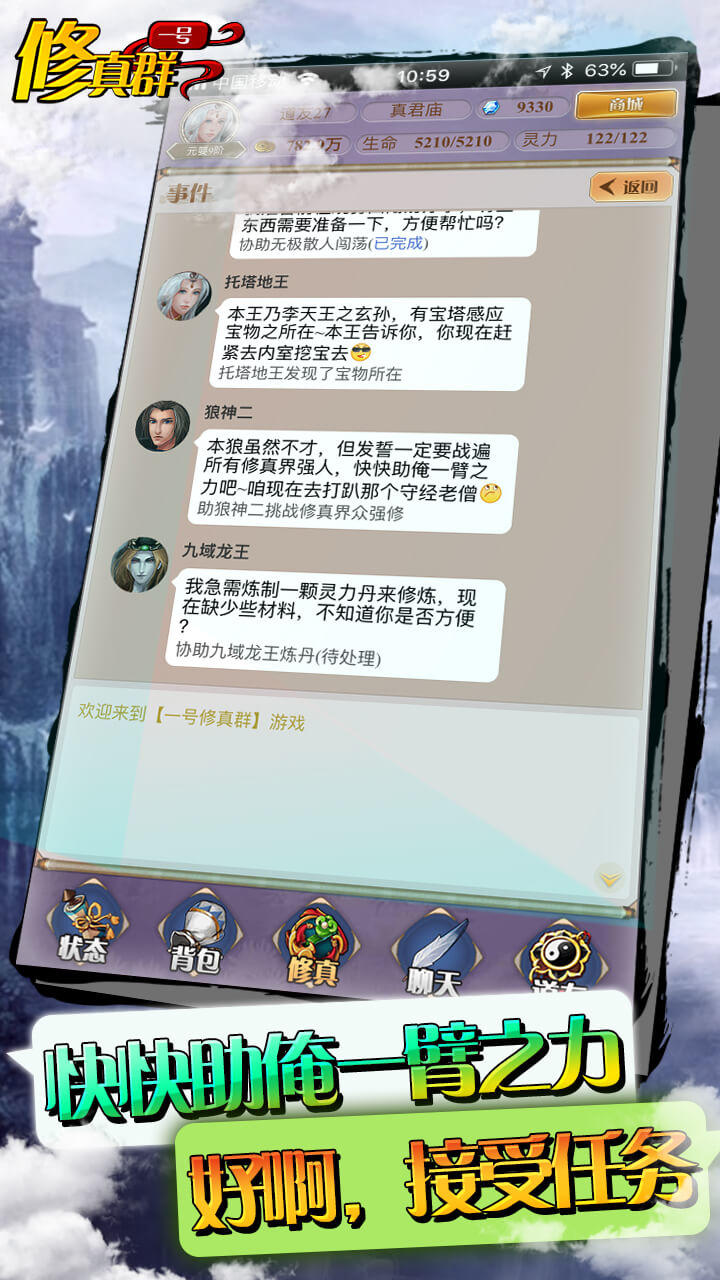 一号修真群 Game Screenshot