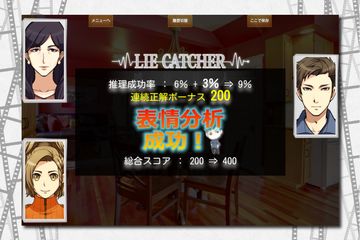 嘘発見人【万目今日助】《“新”心理分析アドベンチャー》 Game Screenshot