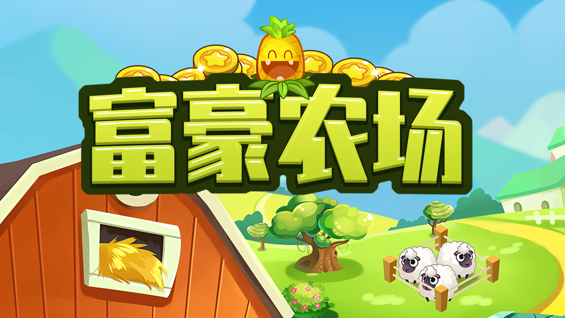 Regal Farm screenshot