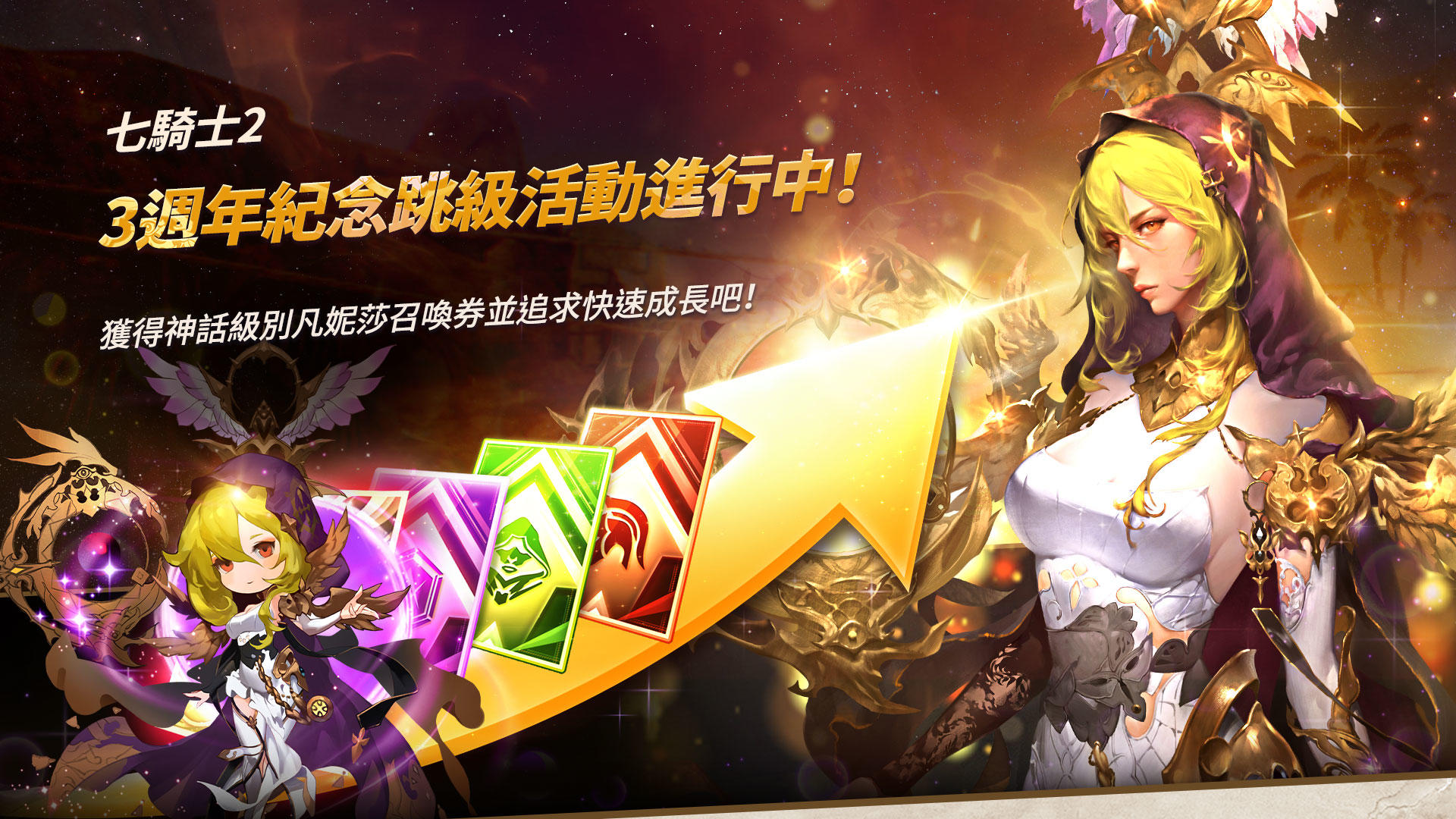 七騎士2 遊戲截圖